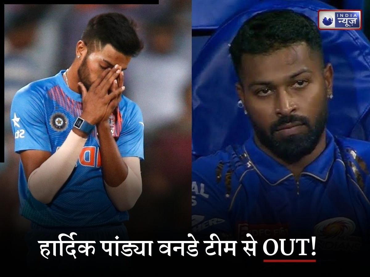 विजय हजारे में शतक बनाकर भी हार्दिक पांड्या टीम इंडिया से OUT! क्यों नहीं मिली न्यूजीलैंड के खिलाफ टीम में जगह