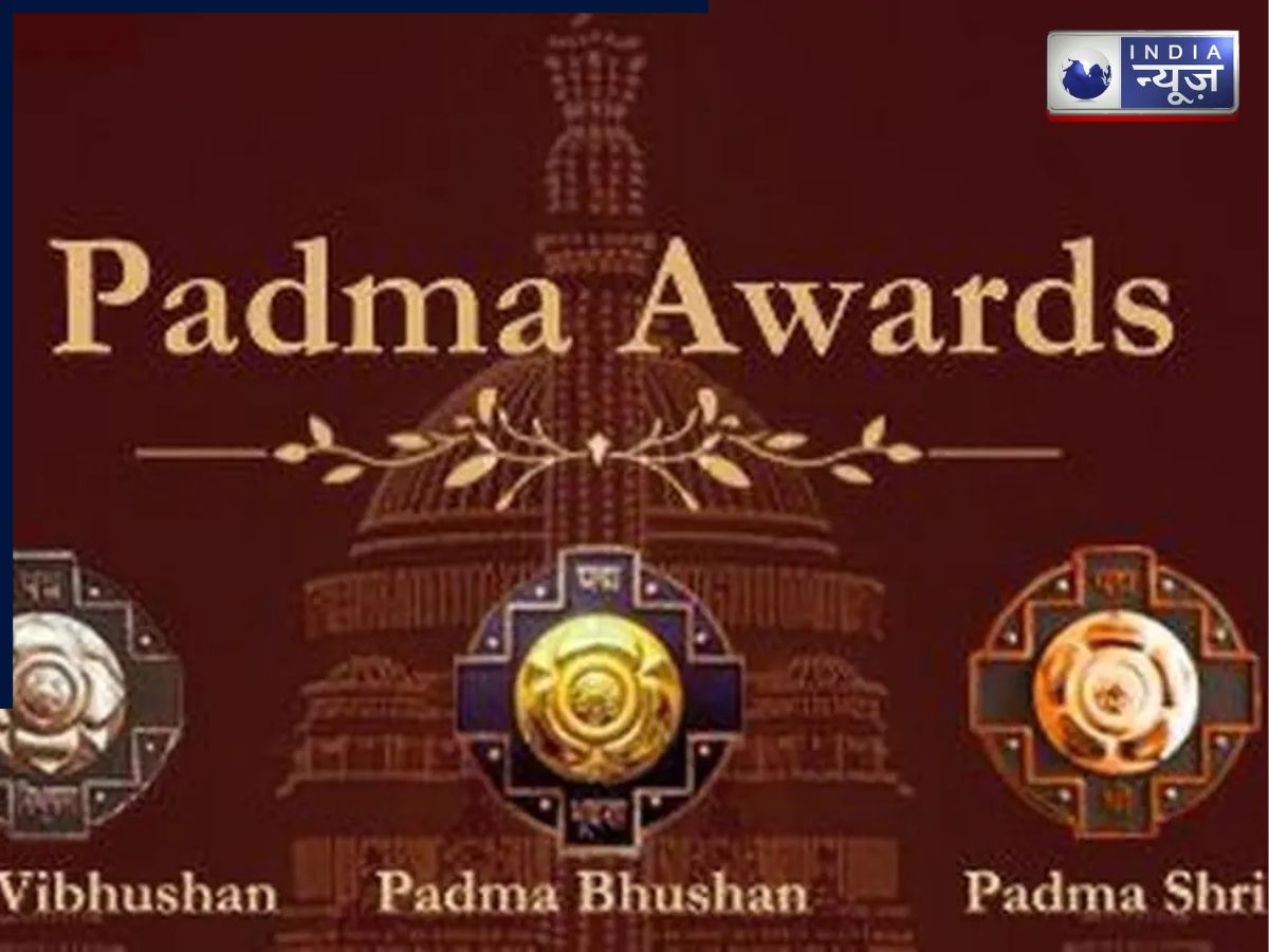 भारत सरकार ने की पद्म पुरस्कारों की घोषणा, कितने लोगों को मिला पद्म श्री पुरस्कार? यहां देखें- पूरी लिस्ट