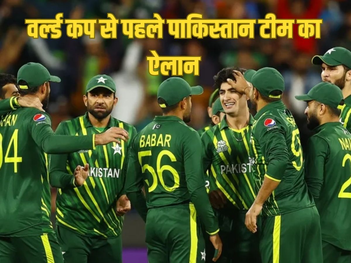 बाबर-शाहीन की वापसी, टी20 वर्ल्ड कप से पहले पाकिस्तान टीम का ऐलान, 29 जनवरी को पहला मैच