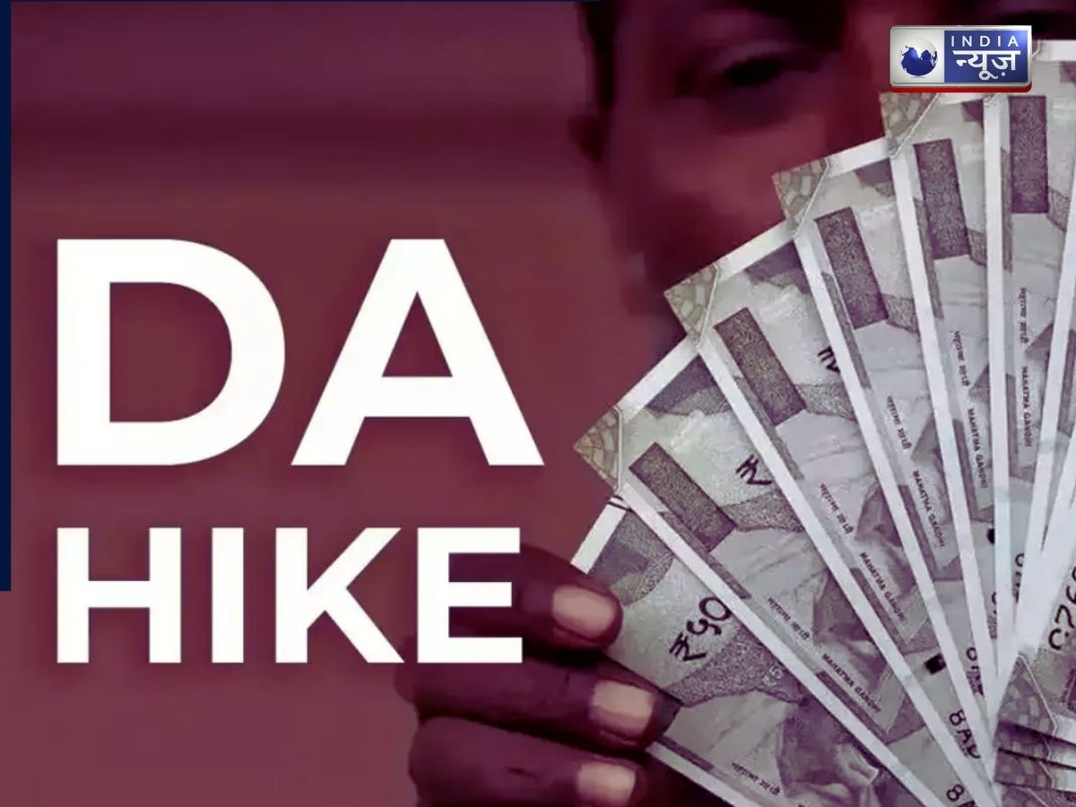DA Hike January 2026: केंद्रीय कर्मचारियों को नए साल पर मिलेगी खुशखबरी, क्या है डीए को लेकर खबर?
