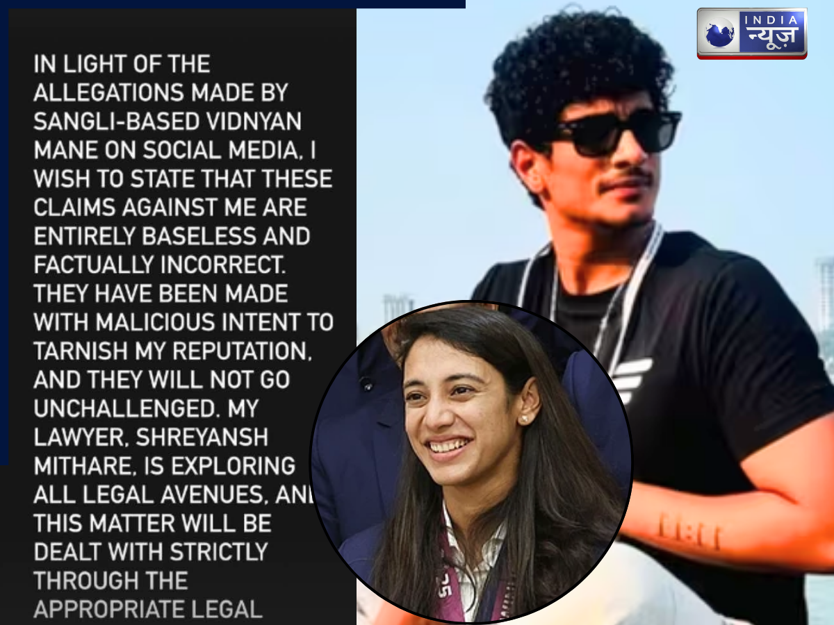 स्मृति मंधाना के एक्स-बॉयफ्रेंड पलाश मुच्छल पर लाखों की धोखाधड़ी का आरोप, मुच्छल ने कहा सभी आरोप आधारहीन, जानें पूरा मामला