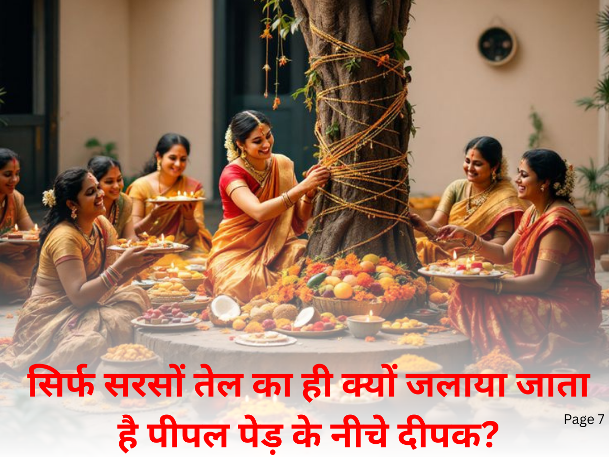 क्यों जलाया जाता है पीपल पेड़ के पास दीपक? सरसो का तिल ही क्यों होता है इस्तेमल? आस्था ही नहीं विज्ञान से भी है संबंध