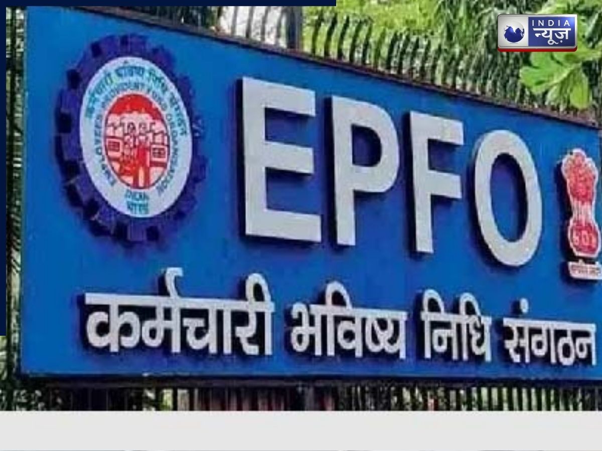 Job Change Alert: नौकरी चली गई या छोड़ दी, देखें PF ब्याज मिलेगा या नहीं? EPFO के नियम समझें