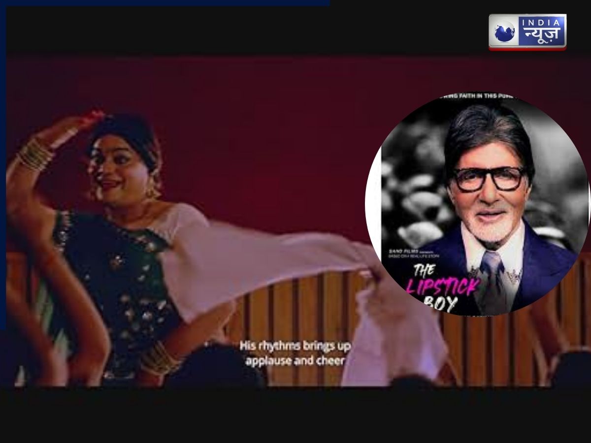 The Lipstick Boy: मंच पर तालियां, जिंदगी में तिरस्कार, ‘द लिपस्टिक बॉय’ की अनकही सच्चाई आपको अंदर तक झकझोर देगी