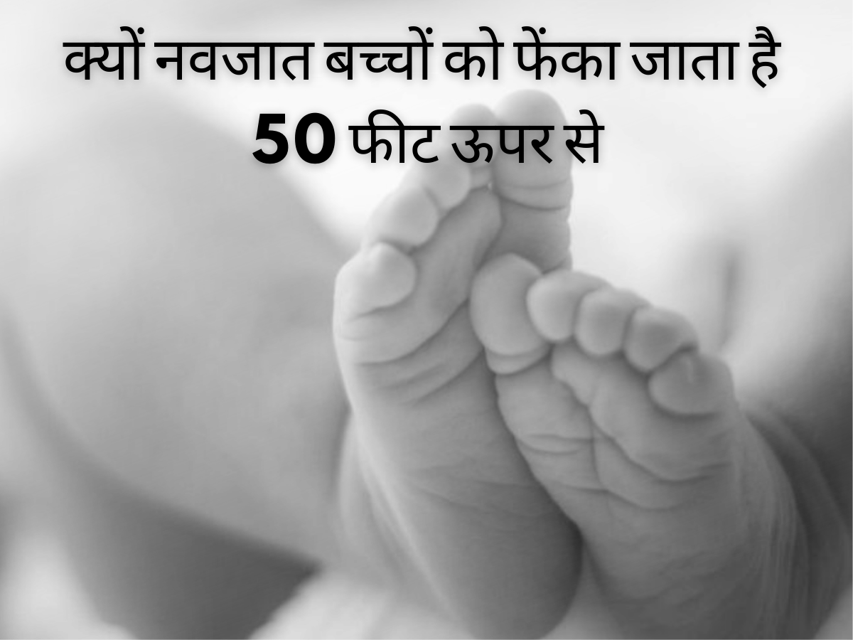 नवजात बच्चों को फेंका जाता है 50 फीट ऊपर से, बंद करने के बाद भी क्यों चली आ रही है यह खोफनाक परंपरा!