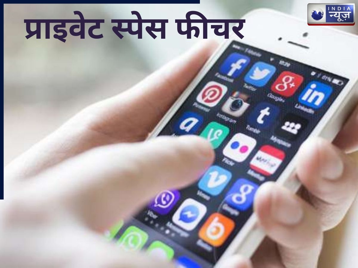 Android का Private Space फीचर क्या है? Guest Mode से भी ज्यादा सुरक्षित, कैसे छुपाता है आपके ऐप्स और डेटा