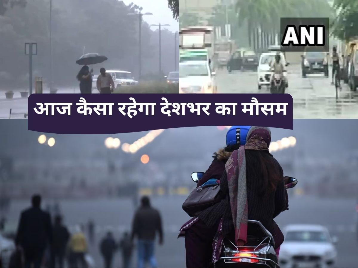 क्या दिल्ली में शनिवार को भी होगी बारिश? किन राज्यों में पड़ेगी कड़ाके की ठंड; नोट करें मौसम का लेटेस्ट अपडेट