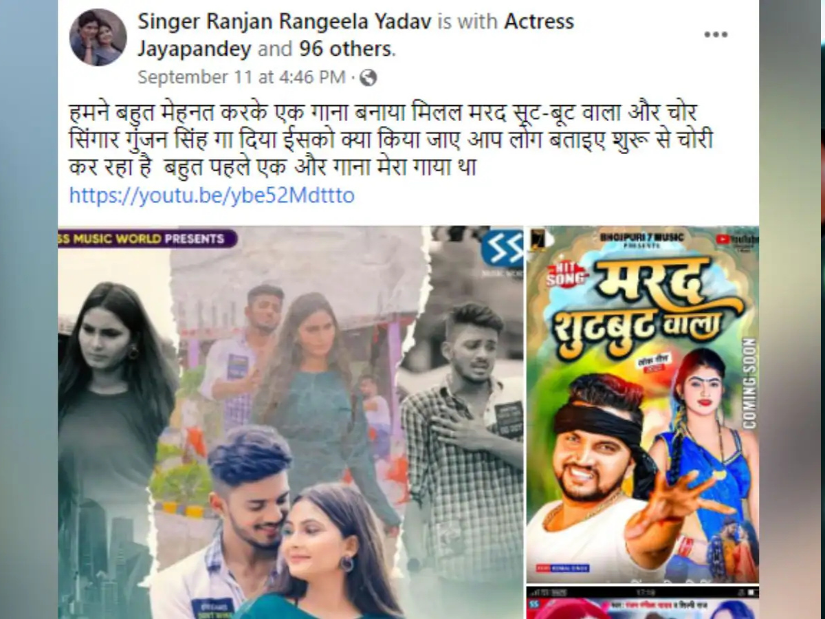 Rajan Rangeela Yadav called Gunjan Singh a thief - Photo Gallery