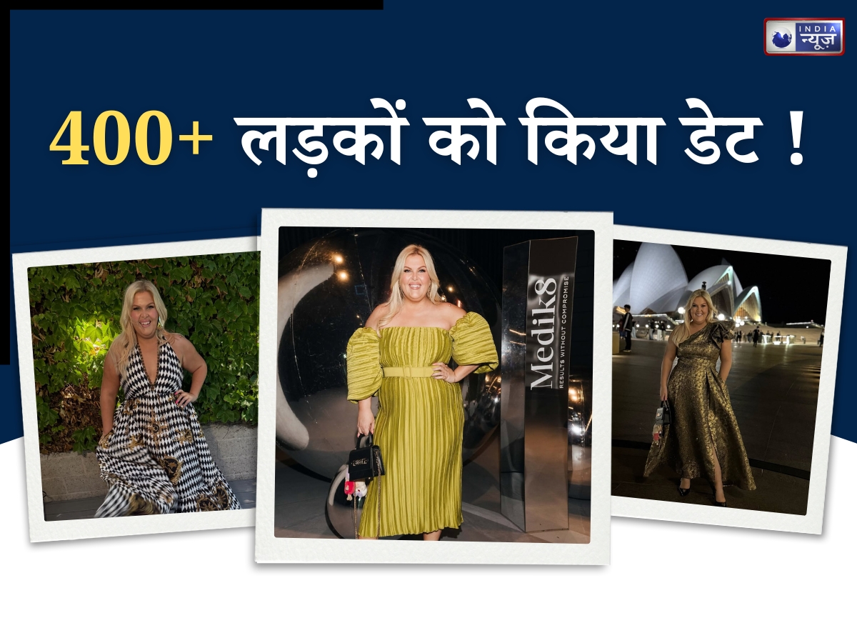 Viral News: लड़की का चौंकाने वाला दावा, 2 साल में 400 लड़कों को किया डेट; सच जानकर दंग रह गए लोग