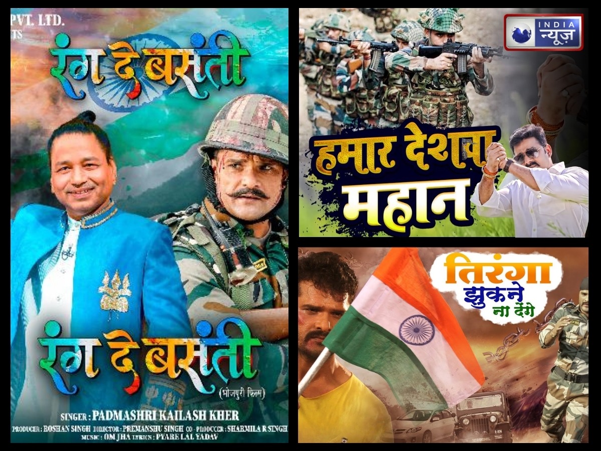 Republic Day 2026: रंग दे बसंती, ये मेरा प्यारा इंडिया… इन भोजपुरी देशभक्ति गानों के बिना अधूरा है 26 जनवरी, गणतंत्र दिवस का जश्न