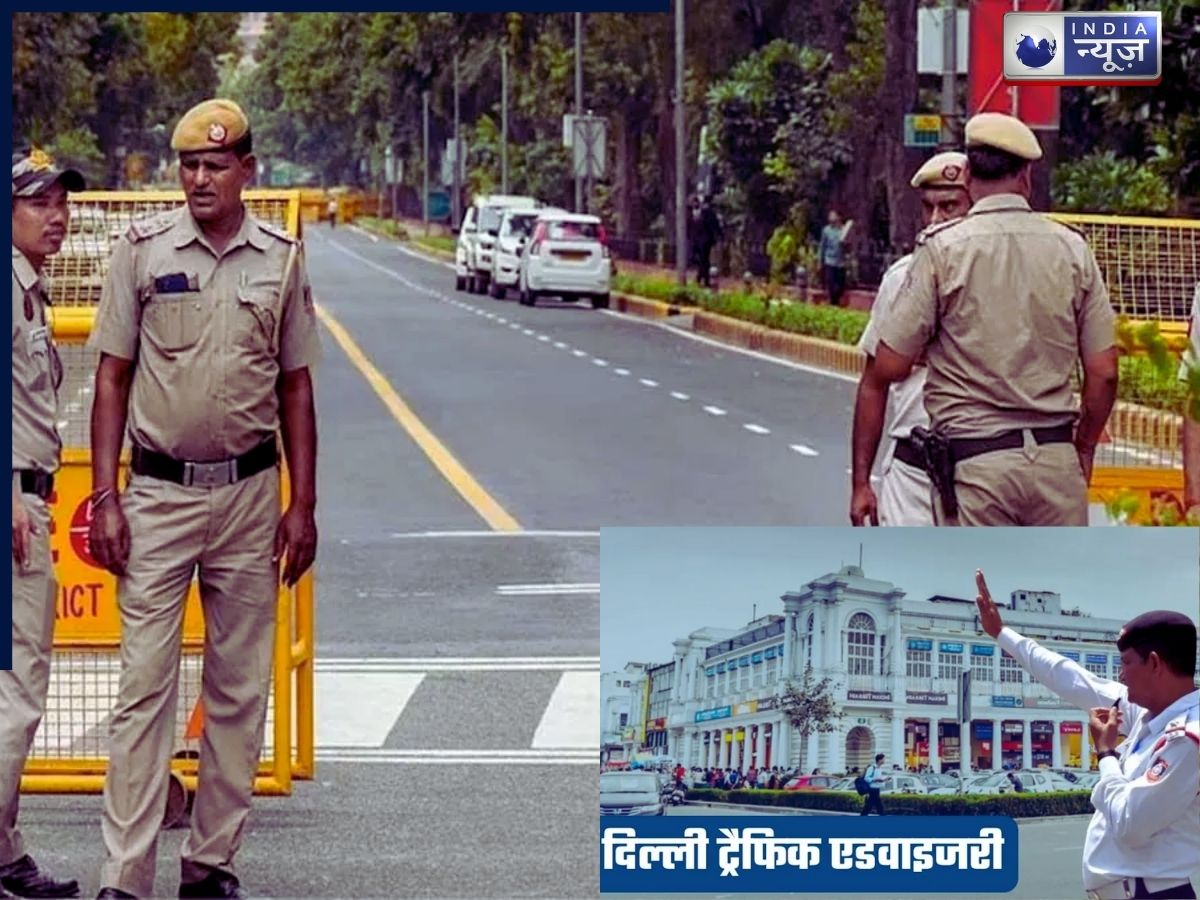 Republic Day 2026 Traffic Advisory: इन रूट्स को किया गया बंद, वाहनों पर पाबंदियां और पार्किंग को लेकर जान लें दिल्ली पुलिस की एडवाइजरी, चेक करें सही रूट्स?
