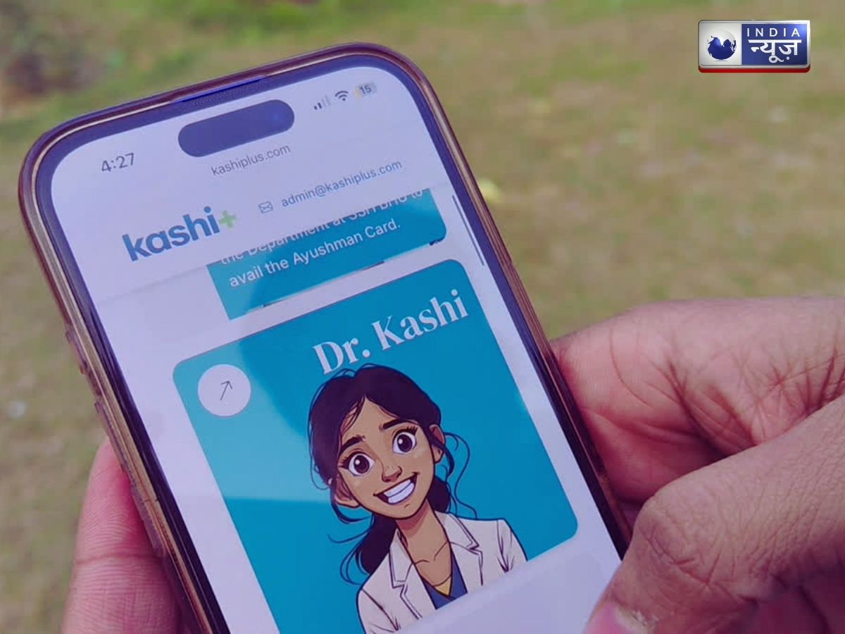 Kashi Plus Banaras News: इस ऐप ने आसान की मरीजों की लाइफ, BHU के डॉक्टरों की अनोखी पहल की हो रही तारीफ