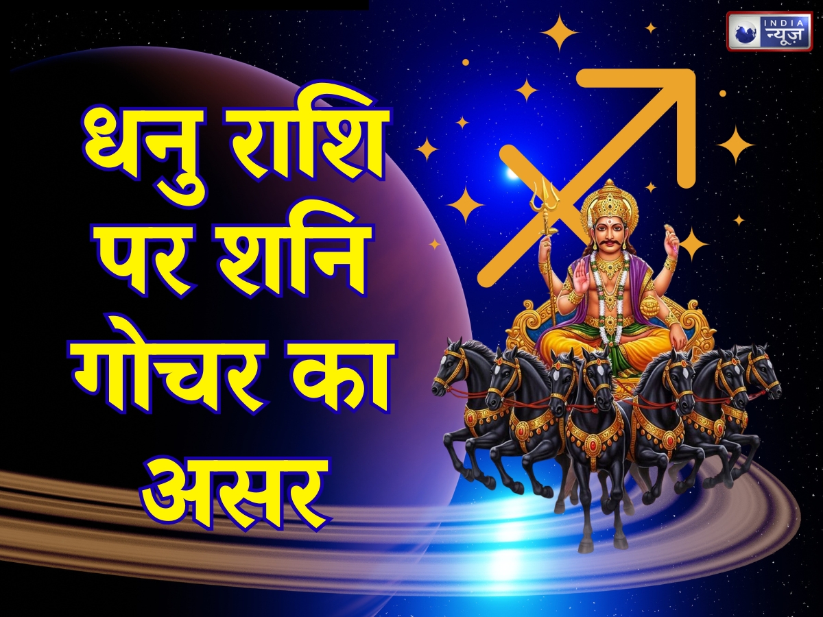 Effect of Saturn's transit in Uttarabhadrapada Nakshatra on Sagittarius - Photo Gallery