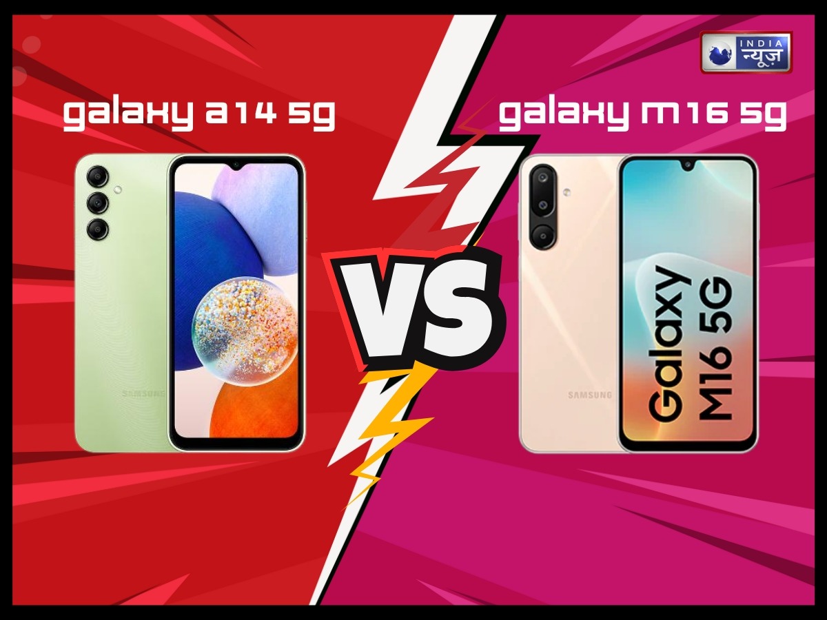 Samsung Galaxy A14 5G vs M16 5G कौन सा स्मार्टफोन लेना ज्यादा किफायती? जानें बैटरी कैमरा और फीचर्स के मामले में कौन है बेस्ट