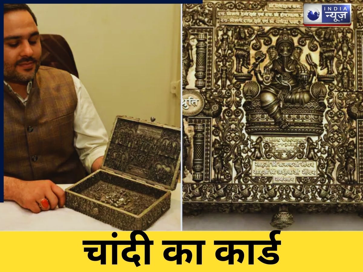 Silver Invitation Card: देखा है यह 3 किलो की चांदी से बना 25 लाख का शादी का कार्ड, बेटी की शादी में पिता का शानदार गिफ्ट