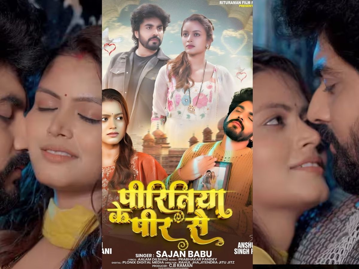 दीवाना बना रहा है Shilpi Raghwani-Ayushman Singh का नया भोजपुरी गाना ‘पिरितिया के पीर’! सोशल मीडिया पर हो रहा है ट्रेंड