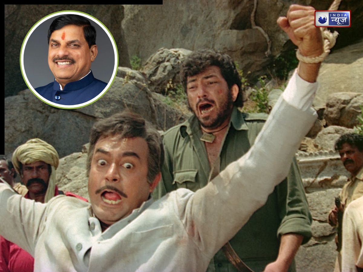 आखिर ‘शोले’ फिल्म में आपने कहीं शोले देखा ? एमपी सीएम मोहन यादव ने किया ये सवाल, वजह आपको सोचने पर कर देगा मजबूर