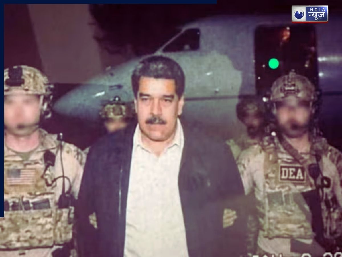 US Venezuela Conflict: पहले बरसाए बम फिर वेनेजुएला के राष्ट्रपति मादुरो को पकड़ा, पत्नी को भी उठाया; वेनेजुएला-US में क्या है विवाद?