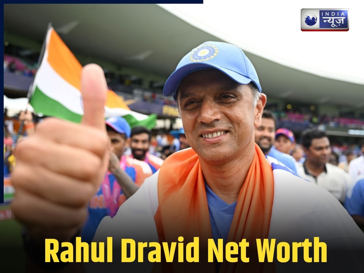 Rahul Dravid Net Worth: अपार संपत्ति के मालिक हैं राहुल द्रविड़… नेट वर्थ जान उड़ जाएंगे होश, कहां से होती है कमाई?
