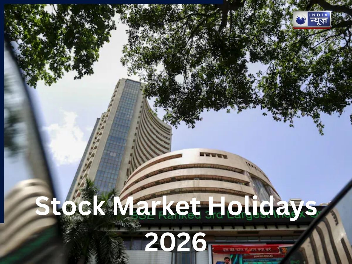 Stock Market Holidays 2026: जनवरी में 10 दिन बंद रहेगा शेयर मार्केट, देखें किस दिन नहीं होगी ट्रेडिंग