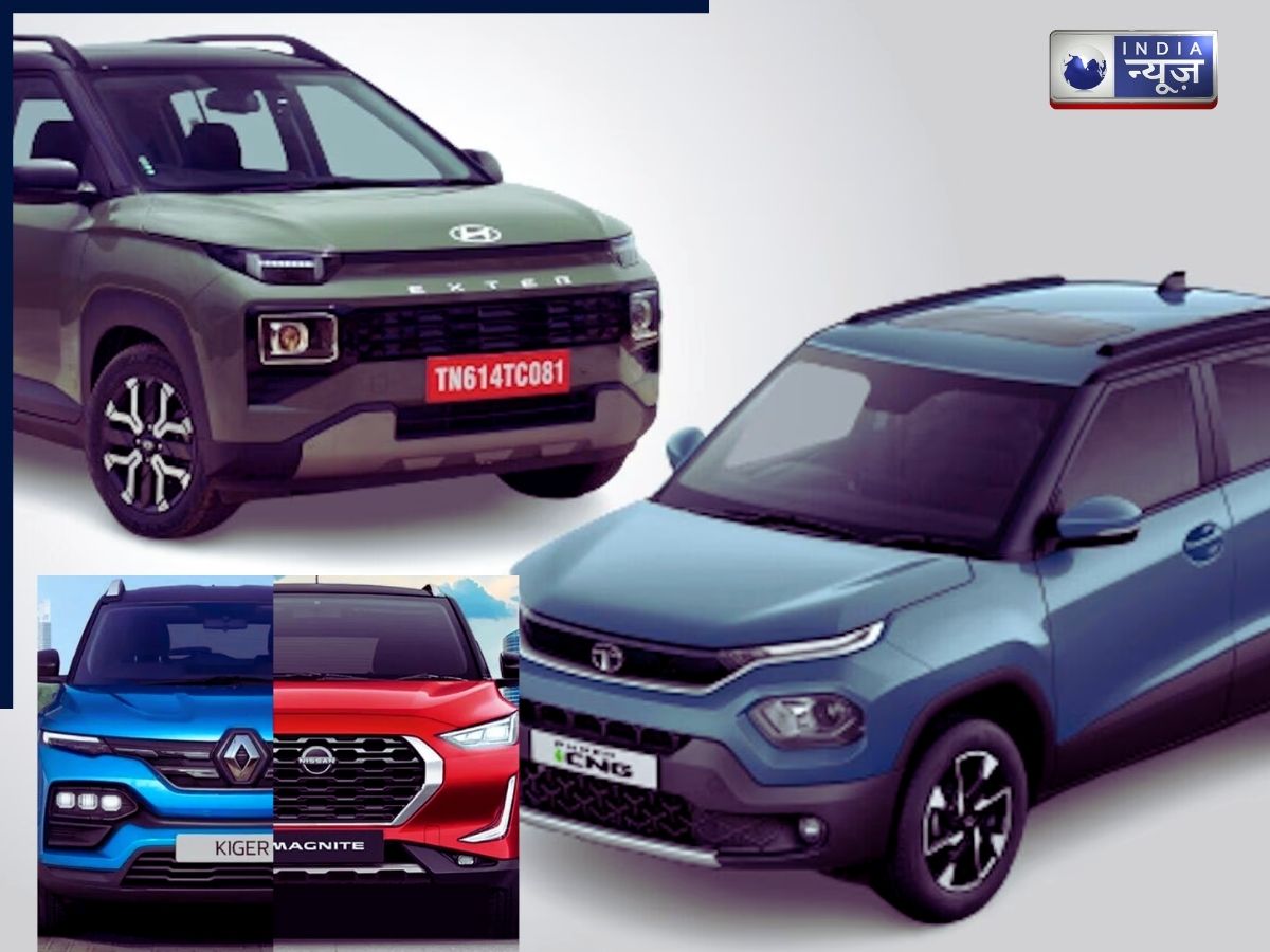 Tata Punch vs Hyundai Exter/Renault Kiger vs Nissan Magnite में से कौन सी है ग्राहकों की पहली पसंद?