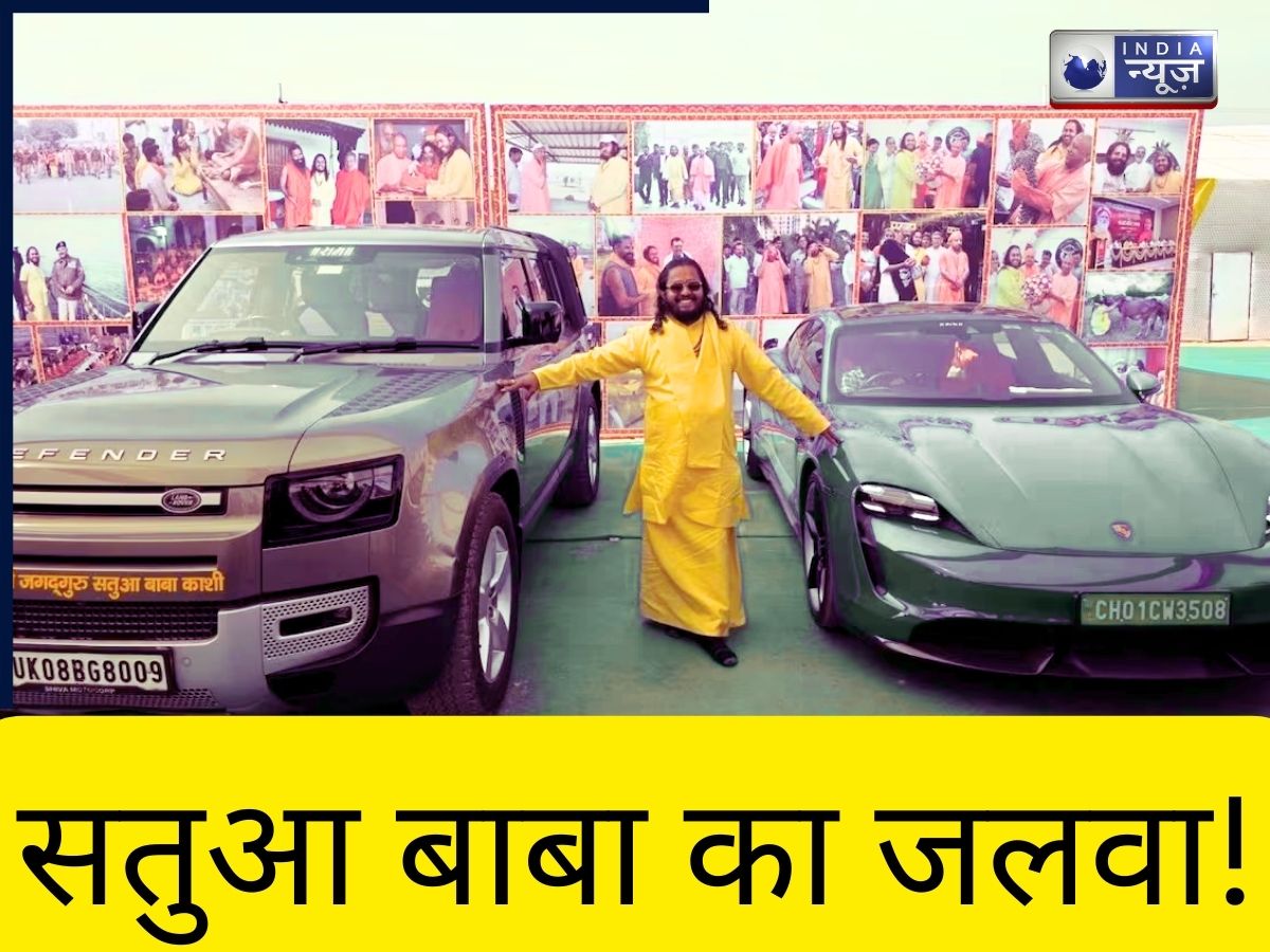 जब Porsche से निकले Satua Baba तो लोग रह गए दंग, माघ मेले में छाए लग्जरी गाड़ियों का कलेक्शन रखने वाले बाबा