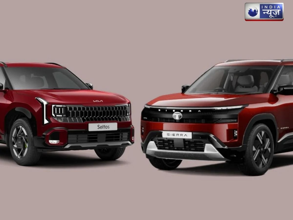 कौन है अपने सेगमेंट की बेस्ट कार सेल्टॉस या सिएरा? जानें दोनों के फीचर्स और कीमत में अंतर