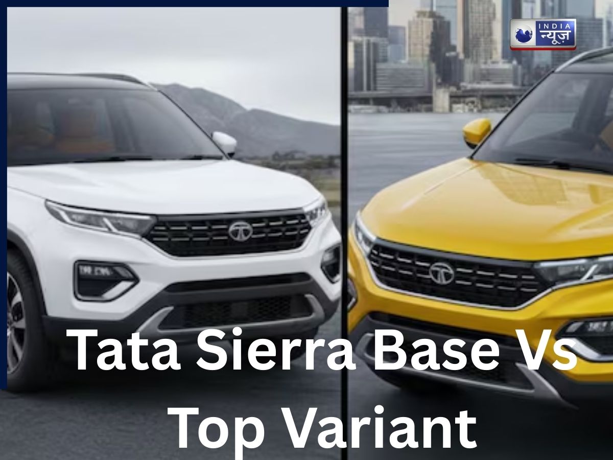 Tata Sierra Base Vs Top Variant: टाटा सिएरा के दोनों वेरिएंट में फर्क और फीचर्स