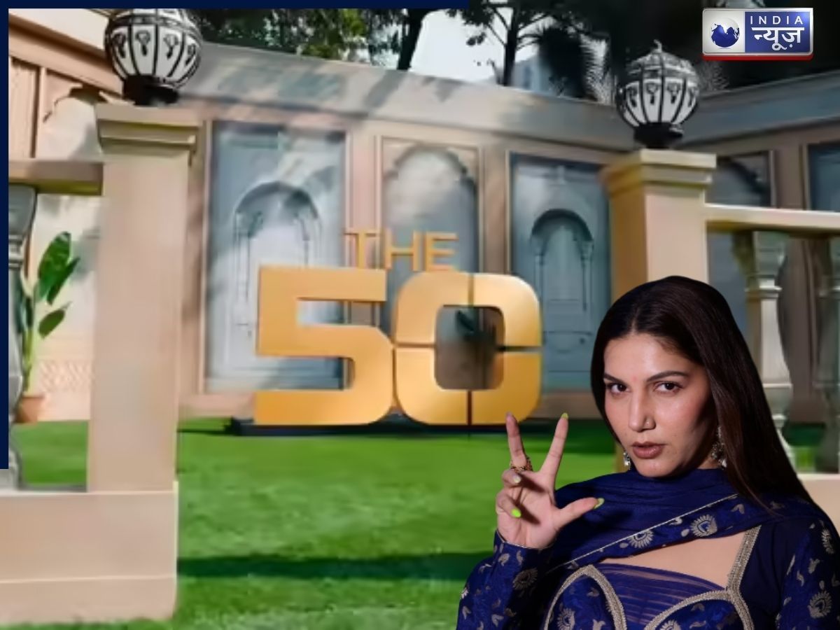 बिग बॉस के बाद सपना चौधरी की धमाकेदार वापसी! ‘द 50’ के महल में कैद होंगे 50 बड़े सितारे, यहां पढ़ें पूरी कहानी
