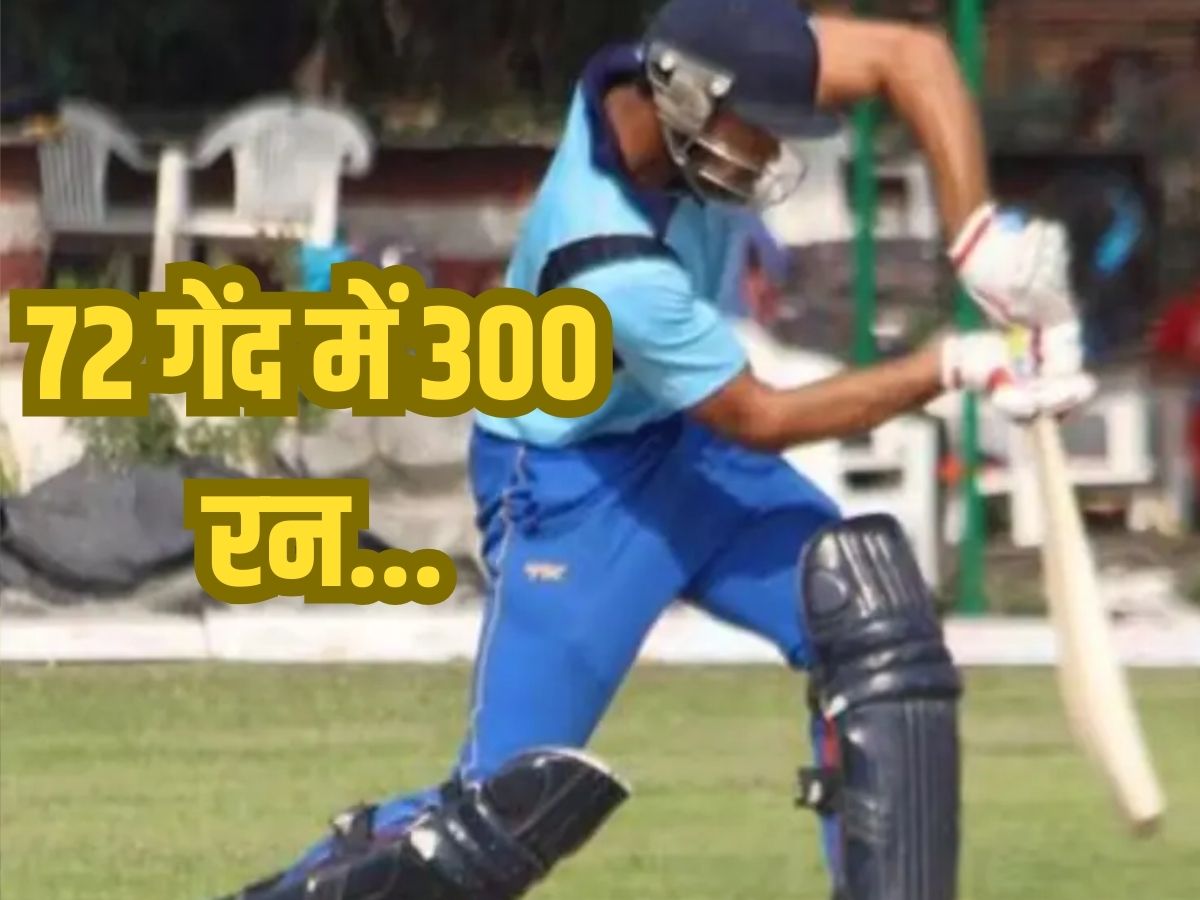 72 गेंदों में 300 रन, जब भारतीय खिलाड़ी ने टी20 में ठोका तिहरा शतक, आज भी कायम है रिकॉर्ड