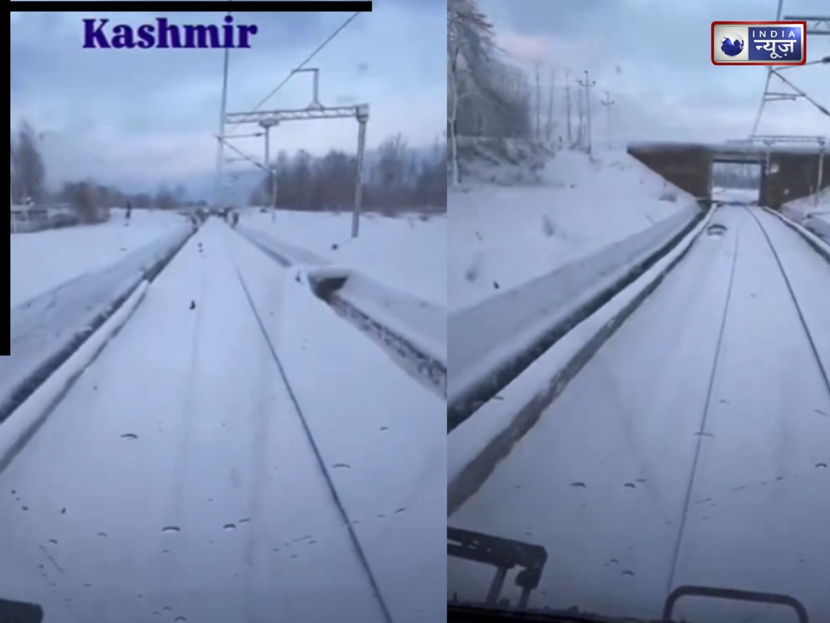 लोको पायलट केबिन से दिखा जन्नत-ए-कश्मीर, बर्फबारी में दौड़ती ट्रेन के वीडियो ने लूटी महफिल - Photo Gallery
