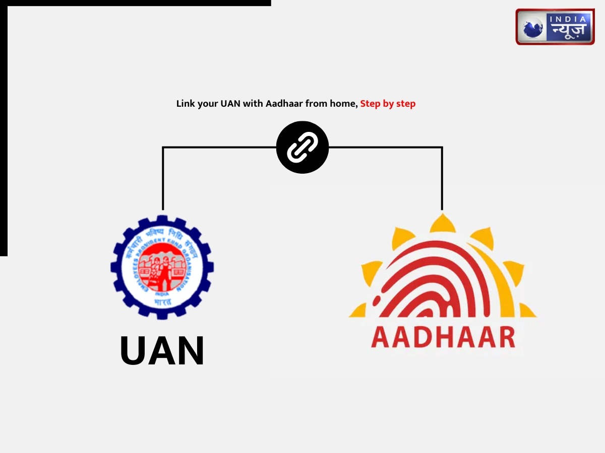 Aadhar UAN Linking: घर बैठे-बैठे इन आसान स्टेप्स को फॉलो कर आधार से UAN को ऐसे करें लिंंक, डीटेल में जानें पूरा प्रोसेस