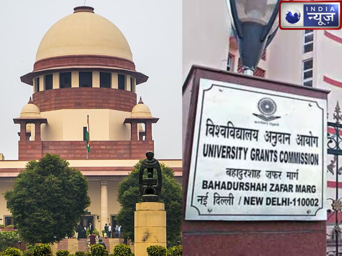 UGC के नए नियम पर सुप्रीम कोर्ट ने लगाई रोक, केंद्र को भेजा नोटिस