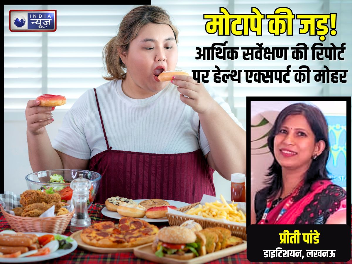 मोटापे की असली जड़ है अल्ट्रा प्रोसेस्ड फूड! हार्ट के लिए भी घातक, आर्थिक सर्वेक्षण की रिपोर्ट में सामने आया सच