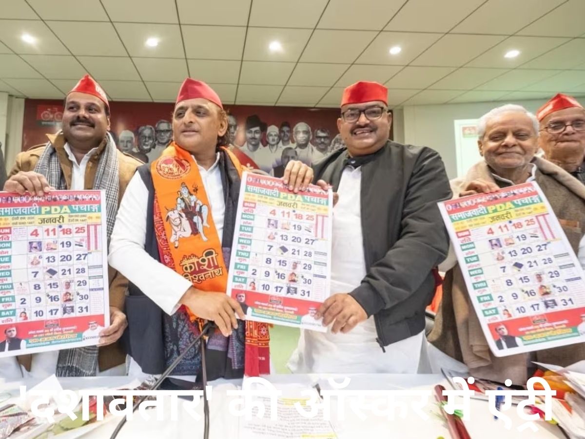 अखिलेश यादव ने रिलीज किया अपना ‘PDA पंचांग’, जानिए इसमें क्या है खास? यूपी चुनाव अभी दूर फिर? क्या है इसका यूपी चुनाव रणनीति से कनेक्शन?