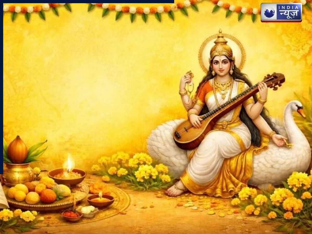 वसंत पंचमी 2026: माँ सरस्वती के अलग-अलग मंत्र,जानें महत्व और विधि