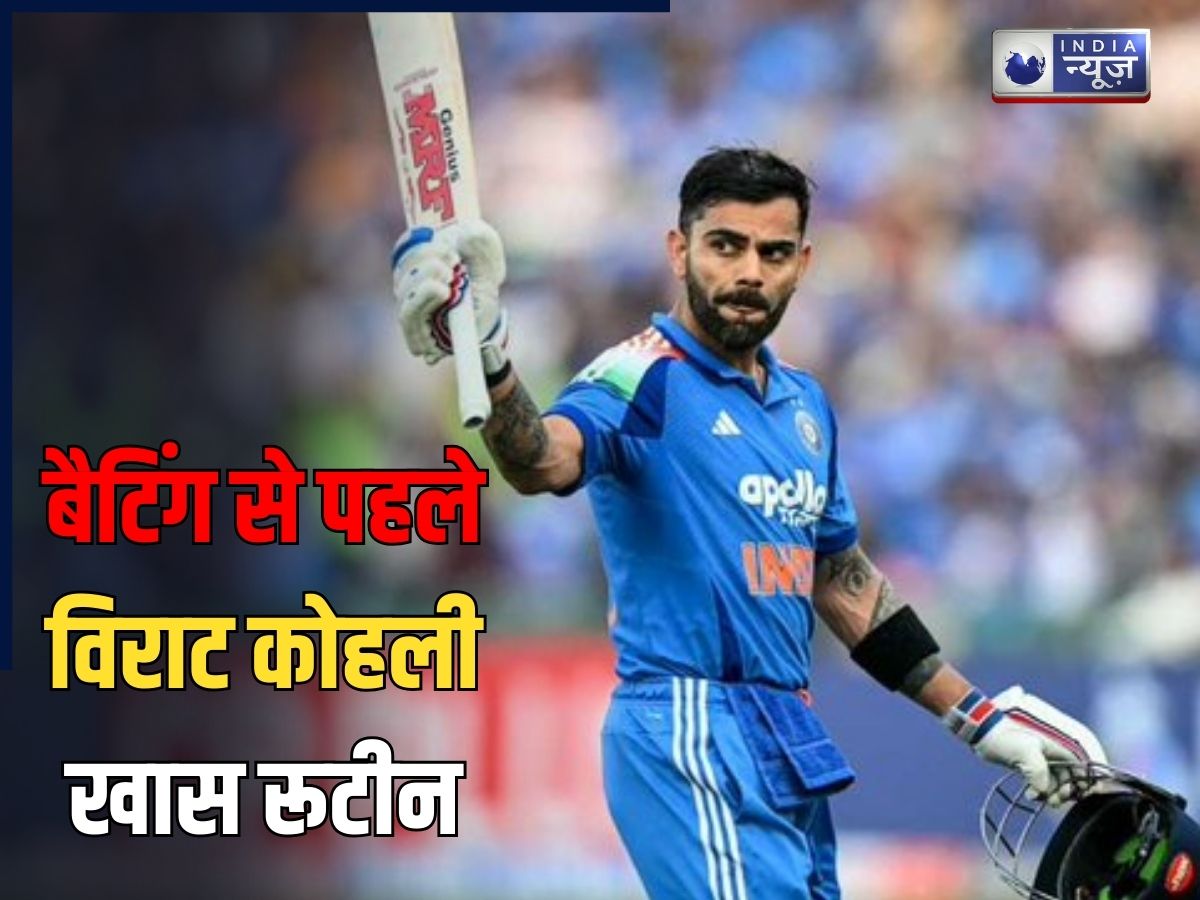 परफ्यूम-लोशन और फिर… बैटिंग से पहले विराट कोहली खास रूटीन, लीक वीडियो ने खोले राज