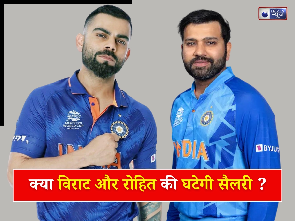 Virat Kohli Rohit Sharma: वर्ल्डकप 2027 से पहले विराट-रोहित की सैलरी होगी कम? BCCI के इस नये रूल से मची खलबली ! जानें पूरी बात