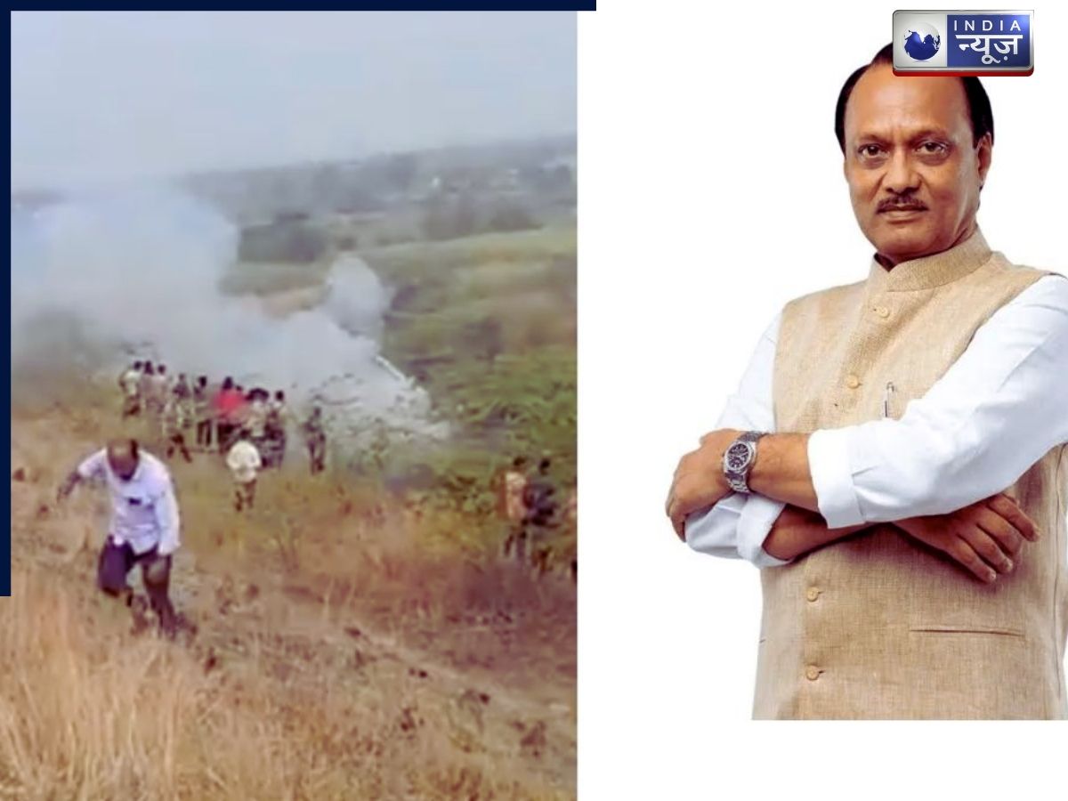 Ajit Pawar Plane Crashes: अजीत पवार का प्लेन क्रैश में निधन, फैली शोक की लहर!
