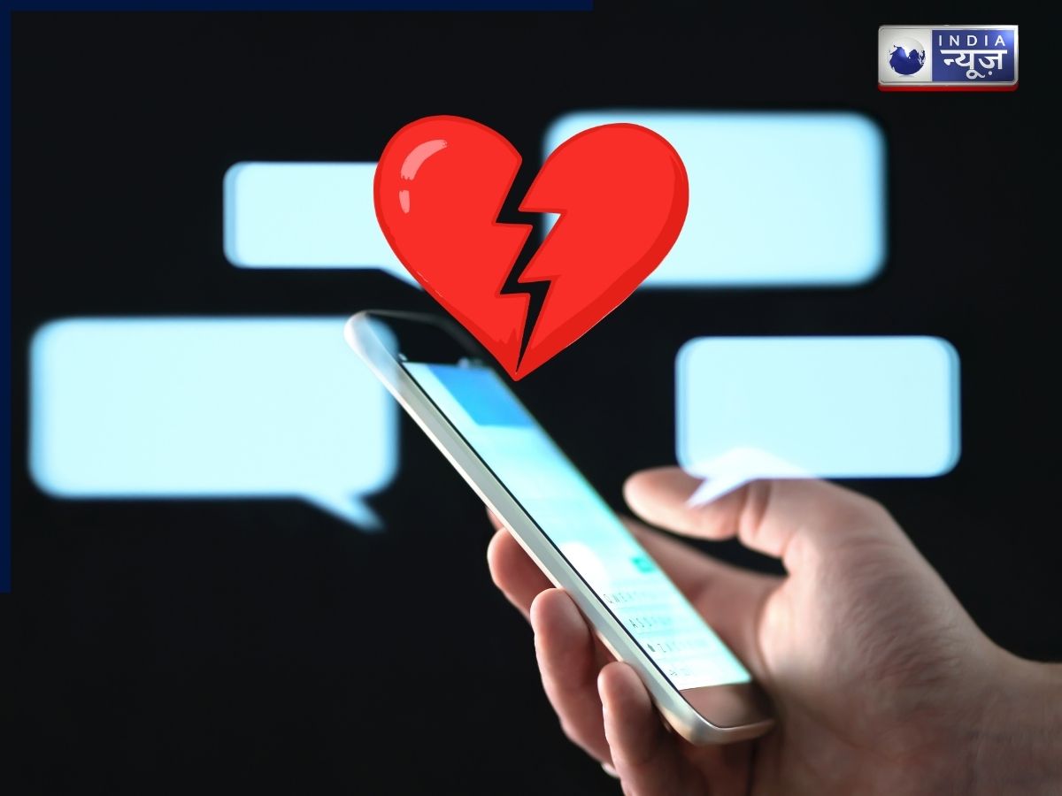 प्यार को जोड़ नहीं तोड़ रहा है मैसेज? जरूरत से ज्यादा टेक्स्टिंग कैसे रिश्तों के लिए बन रहा है काल