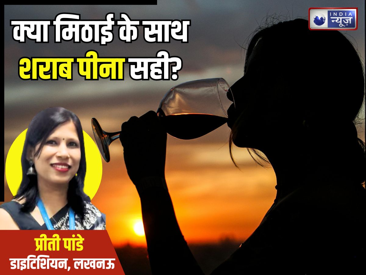 Food Combos to Avoid: शराब के साथ मिठाई… बढ़ेगा नशा या बीमारी की गारंटी, एक्सपर्ट ने बताई चौंकाने वाली बात