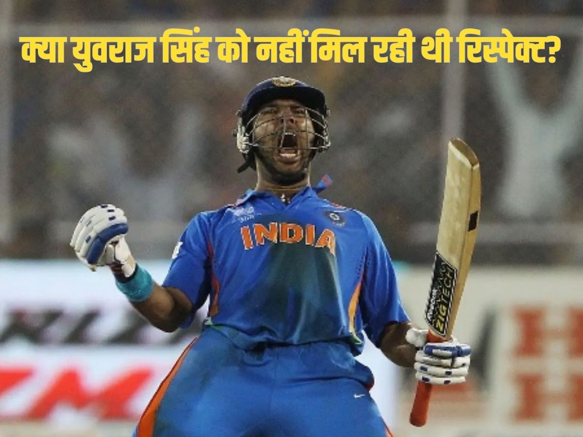 ‘इज्जत नहीं मिल रही थी, इसलिए संन्यास लिया…’ युवराज सिंह के बयान से मची खलबली! सुनाई अंदर की बात