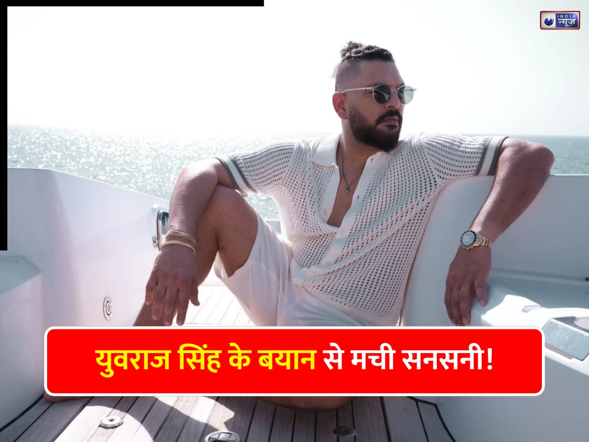 Yuvraj Singh: सिक्सर किंग युवराज सिंह का खुलासा, एक मुलाकात ने कैसे मचा दी सनसनी? जानिए कौन थी वो लड़की