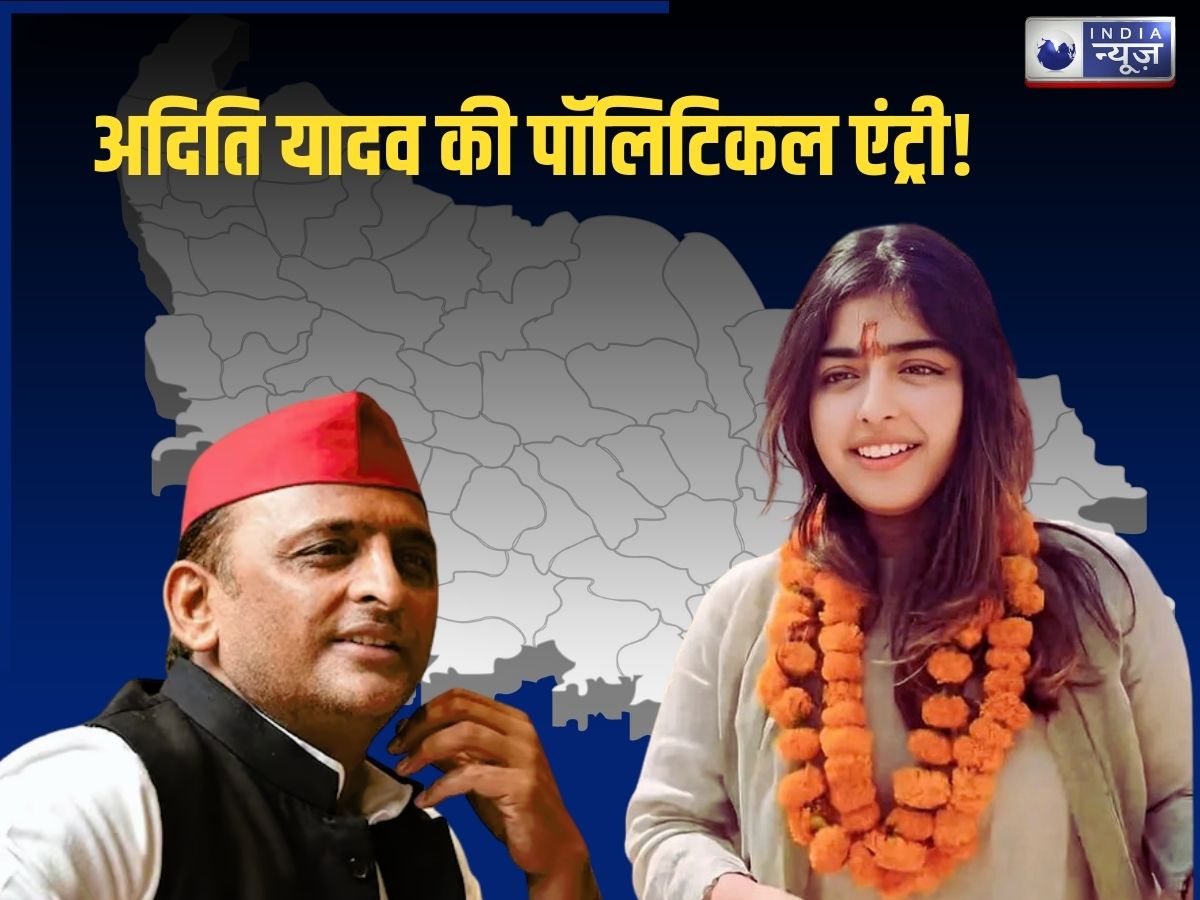 समाजवादी पार्टी के कार्यक्रमों में दिख रहीं अदिति: क्या पॉलिटिकल एंट्री के लिए तैयार हैं अखिलेश यादव की बड़ी बेटी?