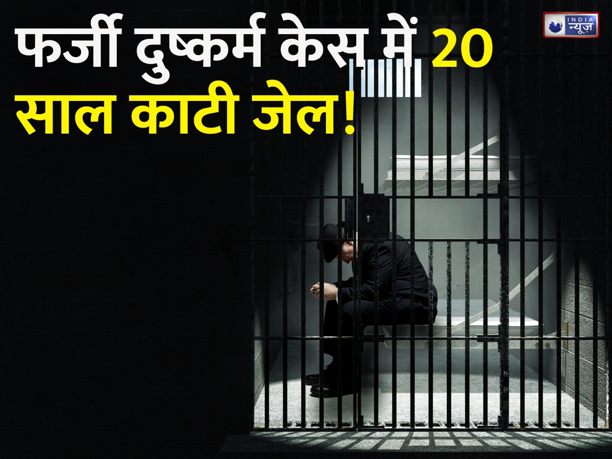 फर्जी दुष्कर्म केस ने उजाड़ दी जिंदगी, 20 साल बाद रिहा होते ही फफक कर रो पड़ा युवक; वायरल वीडियो ने मचाई सनसनी