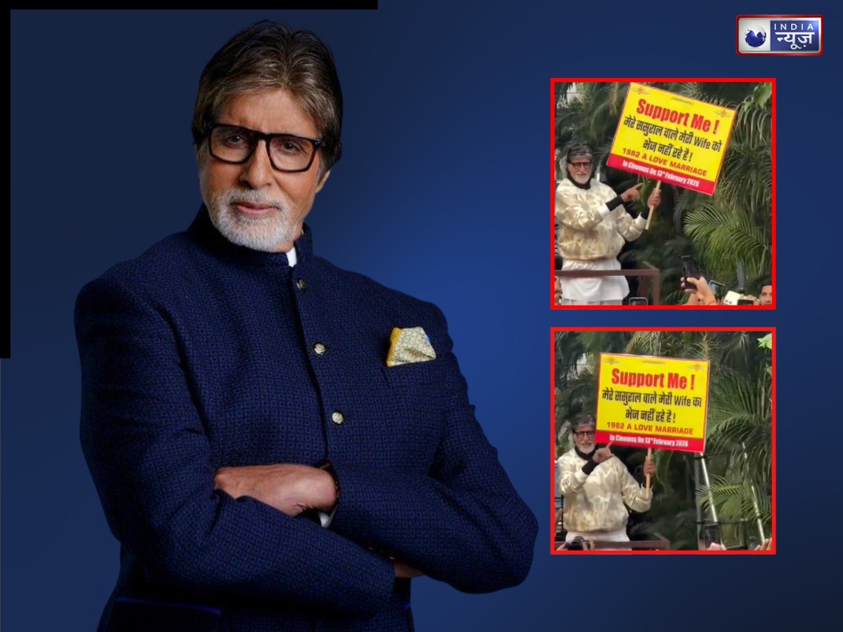 अमिताभ बच्चन ने फैंस से मांगी मदद! ‘सपोर्ट मी’ की तख्ती पर बीवी के लिए लिखी ये बात, मजे ले रहे फैंस