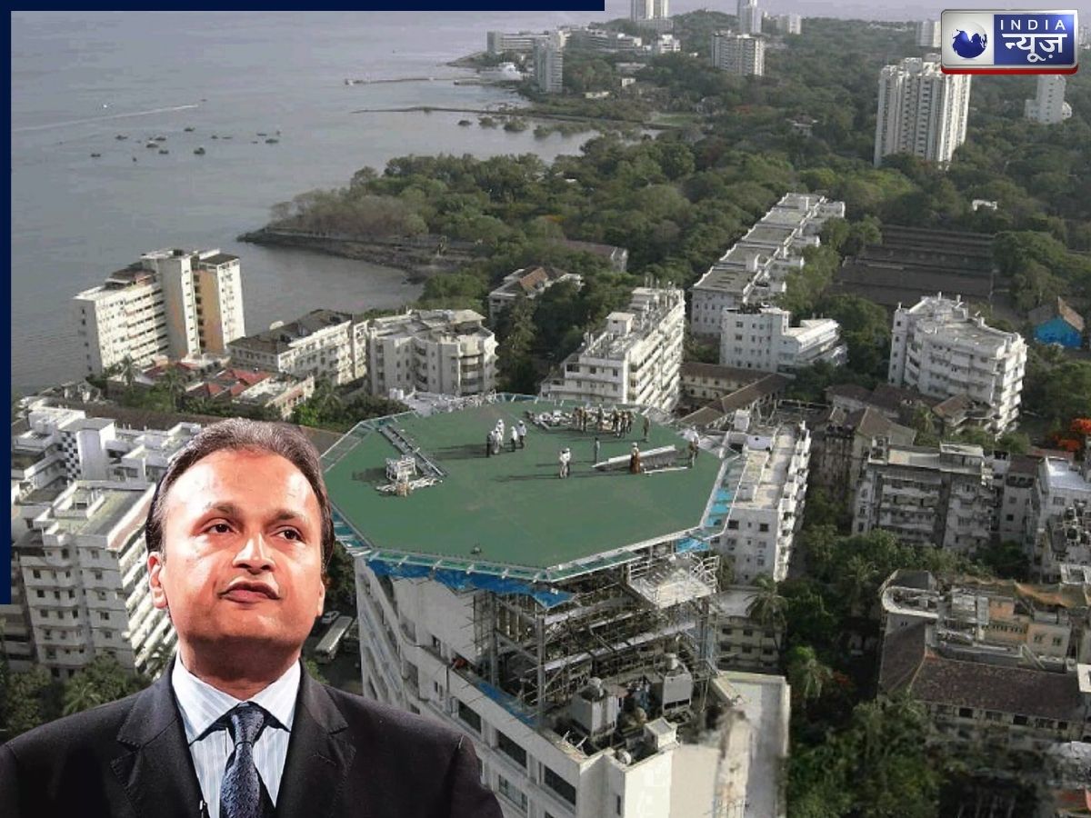 Anil Ambani House: अनिल अंबानी को लगा तगड़ा झटका: हजारों करोड़ का आलीशान महल ‘Abode’ को ED ने किया कुर्क