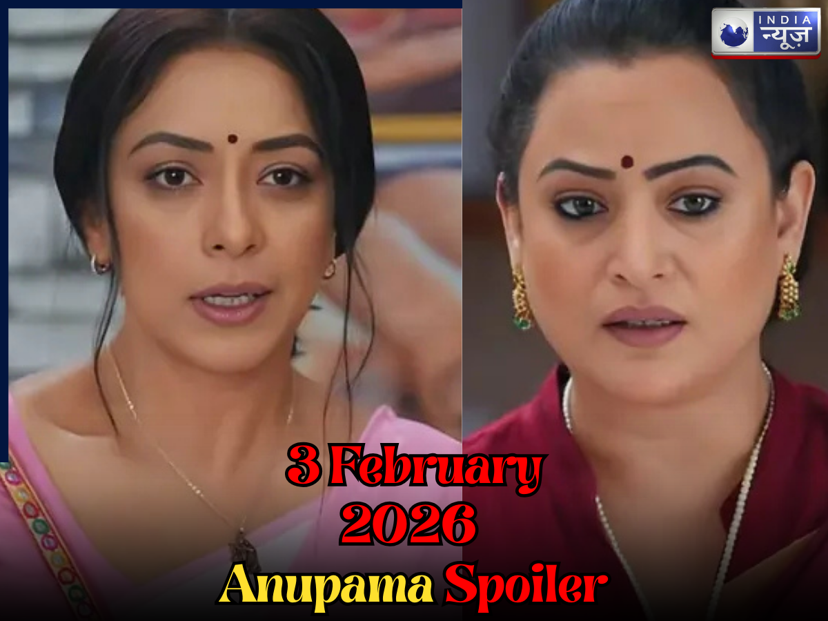 ‘Anupama’ Spoiler 3 Feb 2026: रजनी का खेल होगा खत्म, सबकी मसीहा बनेगी अनुपमा! अनुज का चैप्टर होगा शुरू? जानें धमाकेदार ट्विस्ट