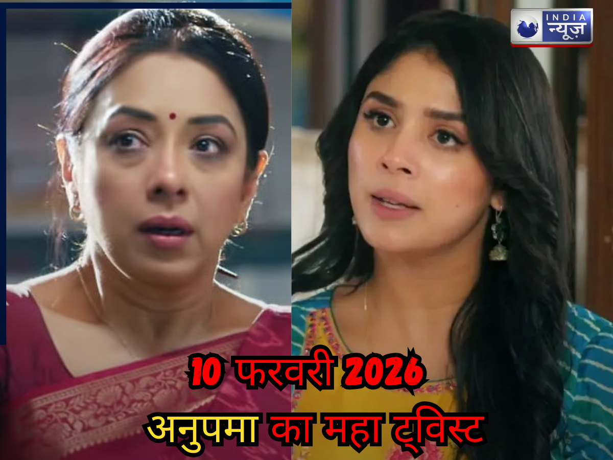 Anupama Spoiler 10 Feb 2026: प्रेम–राही की शादी तोड़ेगी प्रेरणा, खुदखुशी करेगा यह शख्स, शो का महा-ट्विस्ट उड़ा देगा होश