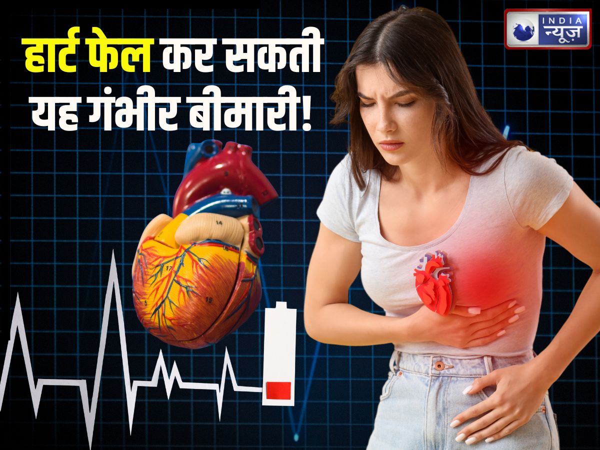 हार्ट फेल कर सकती यह खतरनाक बीमारी! 90 की उम्र में एक्टर प्रेम चोपड़ा को भी करानी पड़ी थी सर्जरी, जानिए वजह और इलाज